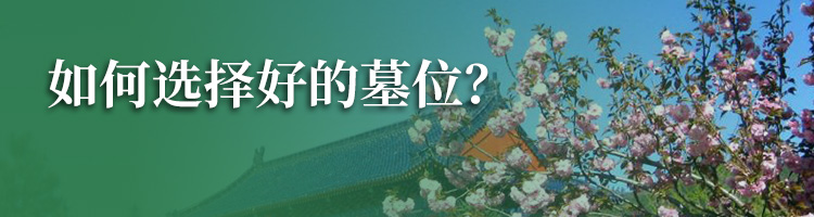 福田公墓